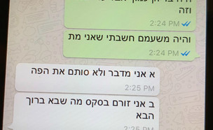 התכתבות עם המורה