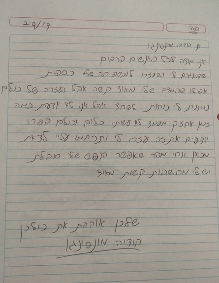 המכתב של הודיה מונסונגו  מהכלא בפרו (צילום: צילום פרטי)