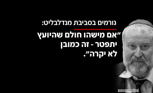 גורמים בסביבת היועמ"ש מנדלבליט נגד נתניהו‎ (עיבוד: החדשות 12, החדשות12)