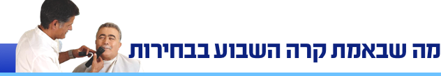 אמלצ בחירות