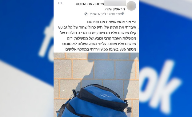 תלונות של חיילים על תיקים שאבדו באוטובוסים ‎ (צילום: פייסבוק)