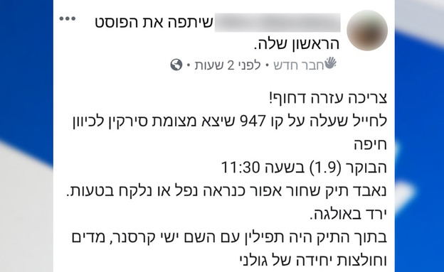 תלונות של חיילים על תיקים שאבדו באוטובוסים ‎ (צילום: פייסבוק)