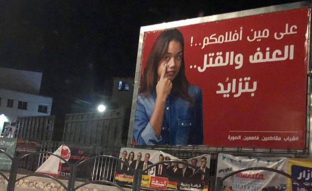 קמפיין להחרמת הבחירות במגזר הערבי (צילום: החדשות 12, החדשות12)
