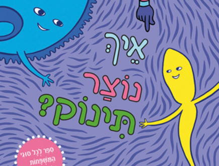 הספריה של מאירה (צילום:  יח