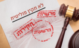 לא תקין פוליטית (צילום: shutterstock, Nadezda Barkova)