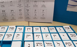 קלפיות הצבעה בחירות 2019 סבב ב (צילום: החדשות , החדשות12)