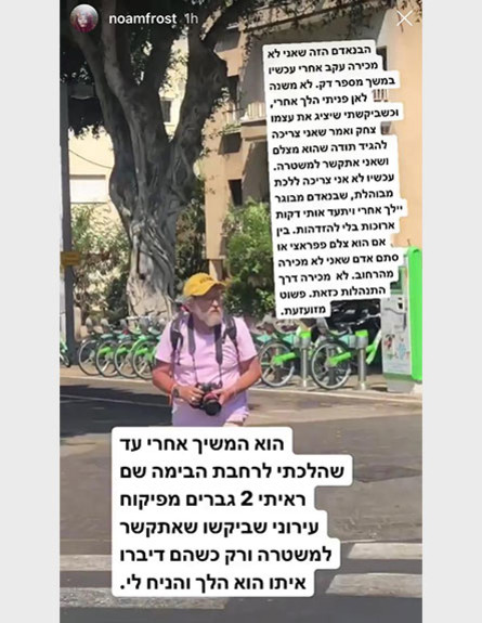 נעם פרוסט סטורי, ספטמבר 2019 (צילום: צילום מסך)