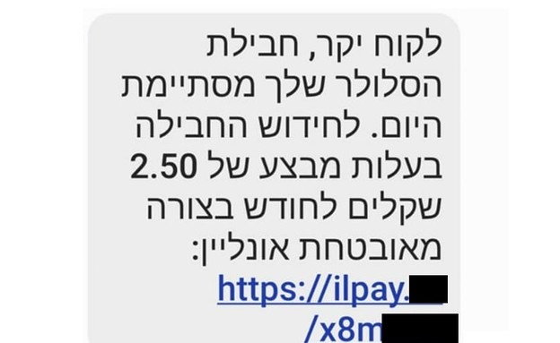 סמס ספאם הונאה