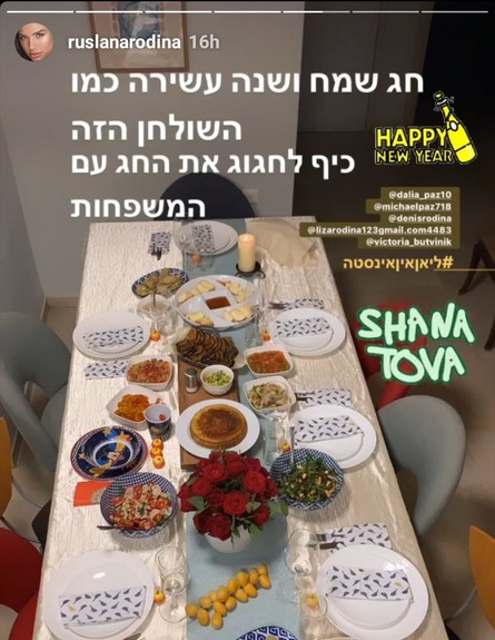 סלבס בראש השנה, אוקטובר 2019 (צילום: מתוך סטורי)