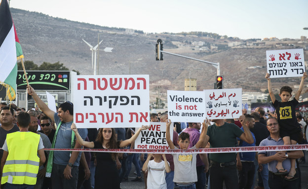 הפגנות החברה הערבית נגד האלימות והפשיעה (צילום: דוד כהן, פלאש 90, פלאש/90 )