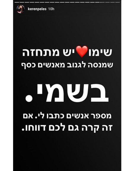 המתחזה של קרן פלס (צילום: מתוך סטורי)