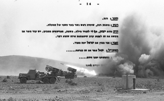 פרוטוקול ממלחמת יום הכיפורים (צילום: אברהם ורד, במחנה באדיבות ארכיון צה"ל במשרד הביטחון)