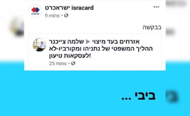 הפוסט של ישראכרט (צילום: מתוך עמוד הפייסבוק של ישראכרט)