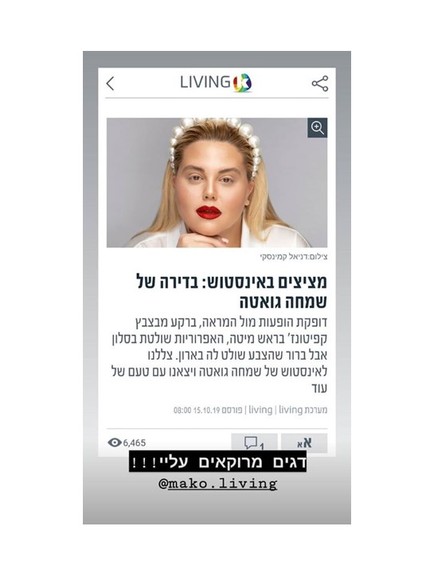 שמחה גואטה (צילום: מתוך עמוד האינסטגרם של שמחה גואטה)