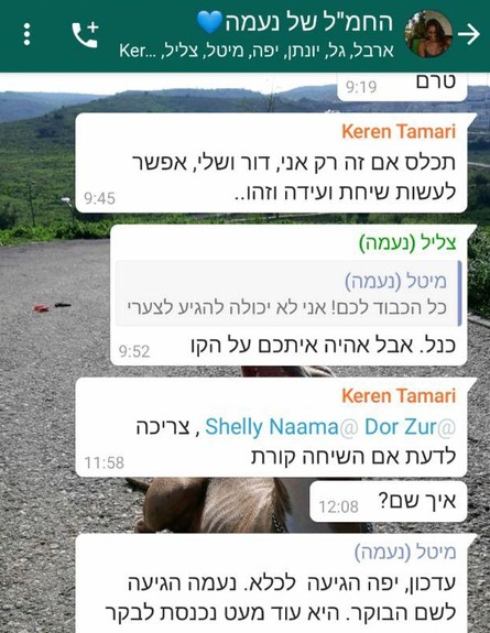 החמ"ל בפעולה כשנעמה נעלמה בתחילת ספטמבר