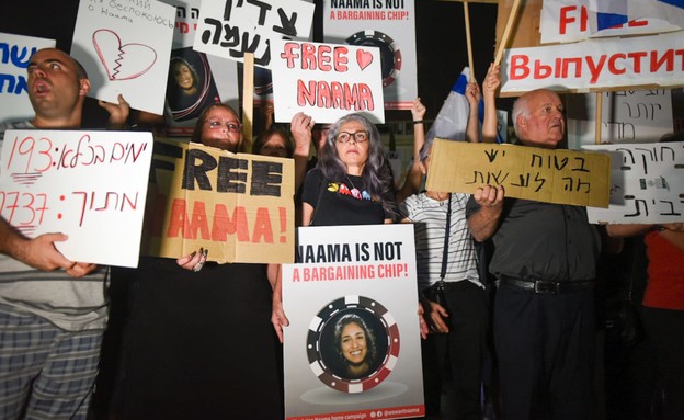 הפגנה למען שחרור נעמה יששכר בתל אביב (צילום: קובי ריכטר, TPS)