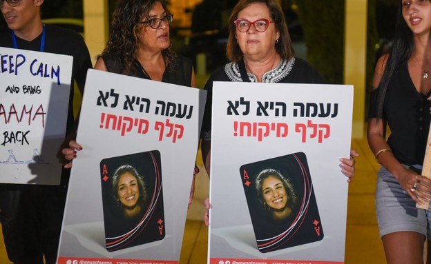 הפגנה למען שחרור נעמה יששכר בתל אביב (צילום: קובי ריכטר, TPS)