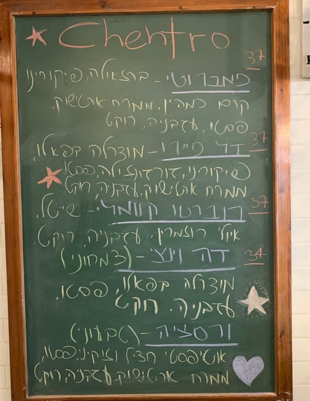 התפריט בצ'נטרו לוינסקי 30 (צילום: איילה כהן, mako אוכל)