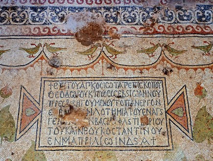 כתובות ביוונית על רצפת הכנסיה  (צילום: אסף פרץ, רשות העתיקות)