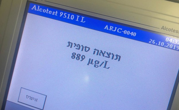 נהג נתפס נוהג שיכור במהירות 196 קמ"ש (צילום: דוברות המשטרה)