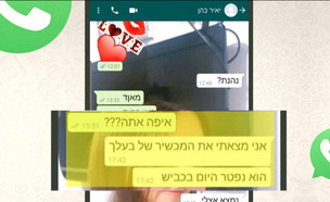 סימס לאלמנה כי בעלה נפטר – וברח עם הטלפון (צילום: מתוך חי בלילה,  קשת 12  )