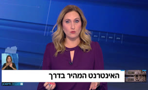 מיזם הסיבים האופטיים: האם קידום המהלך יפגע בפריפריה? (צילום: חדשות)