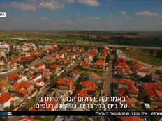 השכונות המבוקשות בישראל (צילום: חדשות)