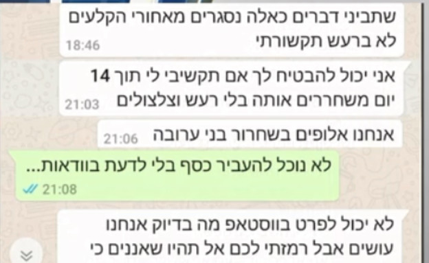 התכתבות בין הנוכלים לשלי נווה (צילום: מתוך "חדשות הבוקר" עם ניב רסקין, קשת12)