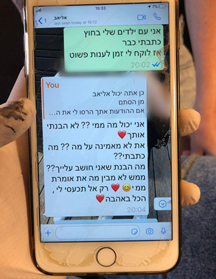 לאליאב אוזן יש מתחזה, נובמבר 2019 (צילום: צילום מסך)