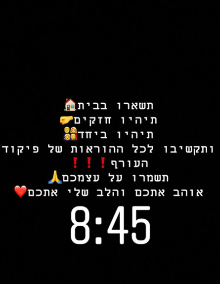 סלבס מגיבים למצב הביטחוני, נובמבר 2019 (צילום: מתוך עמוד האינסטגרם של ברק שמיר, מתוך instagram)