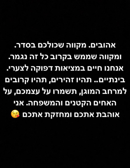 סלבס מגיבים למצב הביטחוני, נובמבר 2019 (צילום: מתוך עמוד האינסטגרם של טיילור מלכוב, מתוך instagram)