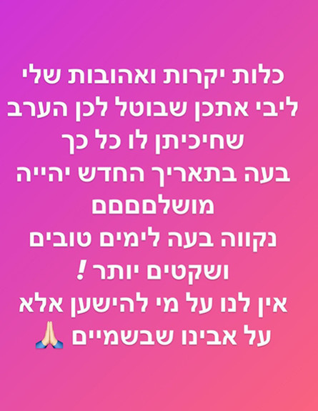 סלבס מגיבים למצב הביטחוני, נובמבר 2019 (צילום: מתוך עמוד האינסטגרם של עינב בובליל, מתוך instagram)