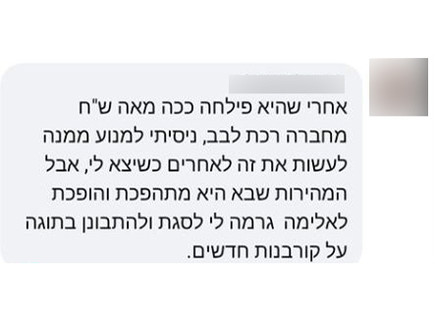תוקפת אלמונית ברחובות תל אביב (צילום: מתוך הפייסבוק)