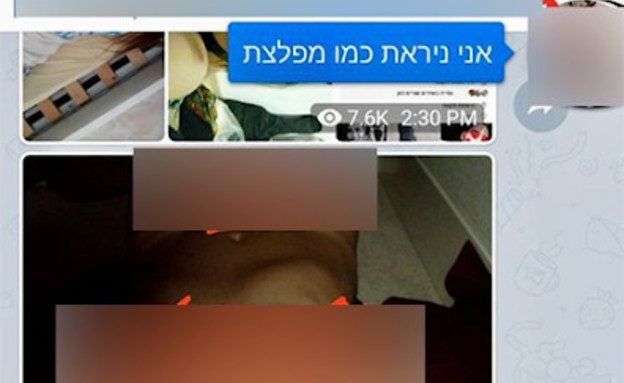 תמונות עירום של נשים תמימות שהופצו ללא רשות  בטלגר