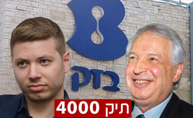 תיק 4000 (עיבוד: פלאש/90 )