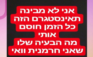 בת 12 עם חשבון אינסטגרם מיני (צילום: מתוך "חי בלילה",  קשת 12  )