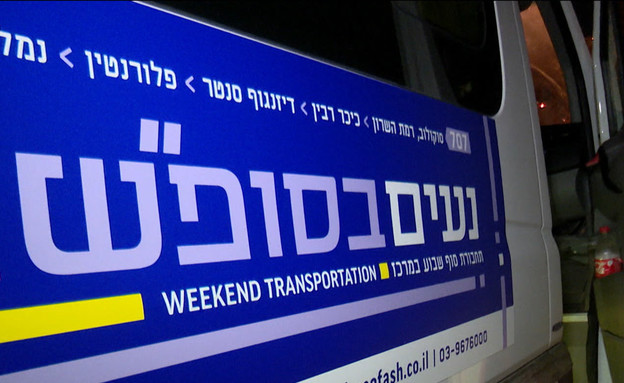 "נשתק את גוש דן"