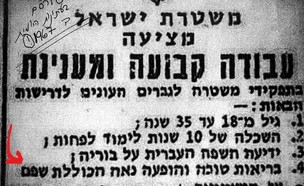 מודעת דרושים 1967