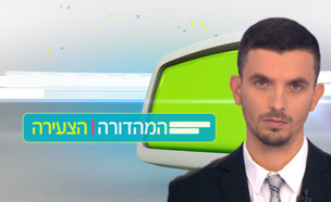 דין פישר מהדורה צעירה  (עיבוד: החדשות 12)