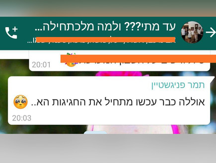 הודעתה האחרונה של תמר פניגשטיין בקבוצת הוואטסטפ