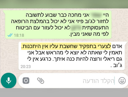 שיחת וואטסאפ עם אדם אורי, הטבח שנפצע