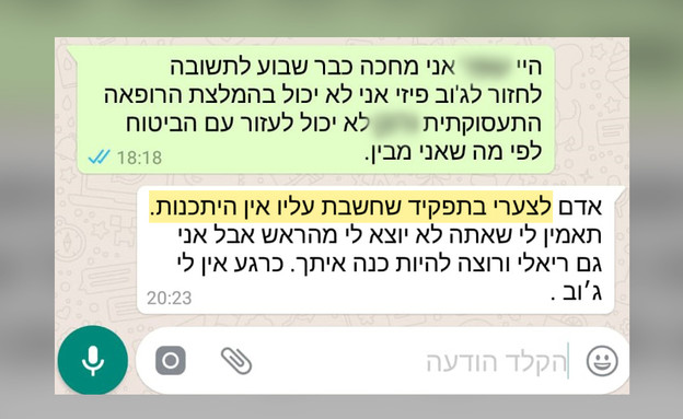 שיחת וואטסאפ עם אדם אורי, הטבח שנפצע