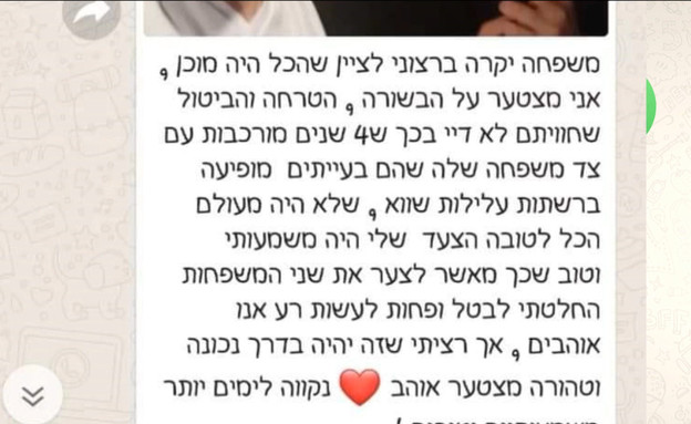 "לקחו לנו את הכלה ולא החזירו" 