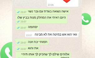 נשים מנהלות סכסוך על רקע בגידה ברשת - אקסטרה (צילום: מתוך חי בלילה, קשת12)