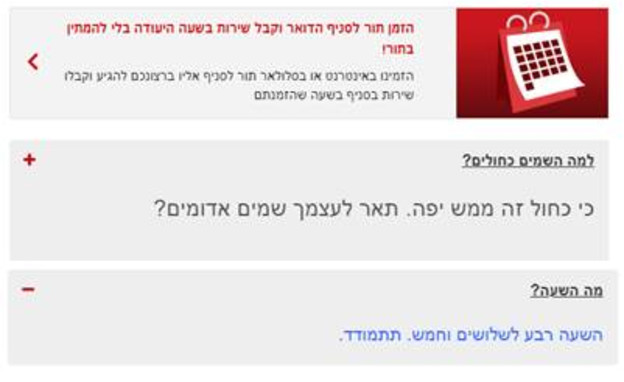 מי השחית את אתר דואר ישראל? (צילום: ESET)