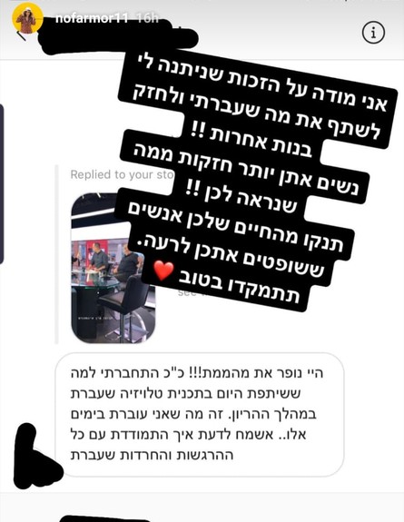 נופר מור מגיבה לטוקבקים (צילום: מתוך עמוד האינסטגרם של נופר מור)