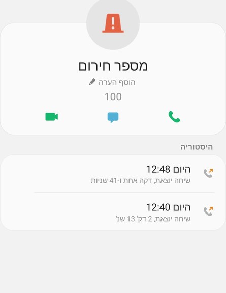 שיחות הטלפון למשטרה באירוע הטביעה במעלית