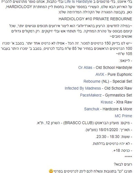 הפוסט ב"הארדסטיייל ישראל" (צילום: צילום מסך מפייסבוק, פייסבוק. צילום: שימוש לפי סעיף 27א' לחוק זכויות יוצרים)
