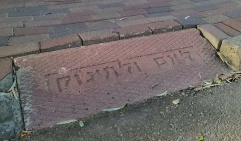 מדרכה ברעננה (צילום: עיריית רעננה)