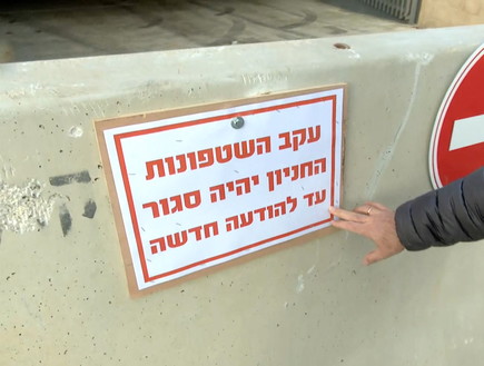 חניון סגור באשקלון עקב ההצפות (צילום: החדשות12)